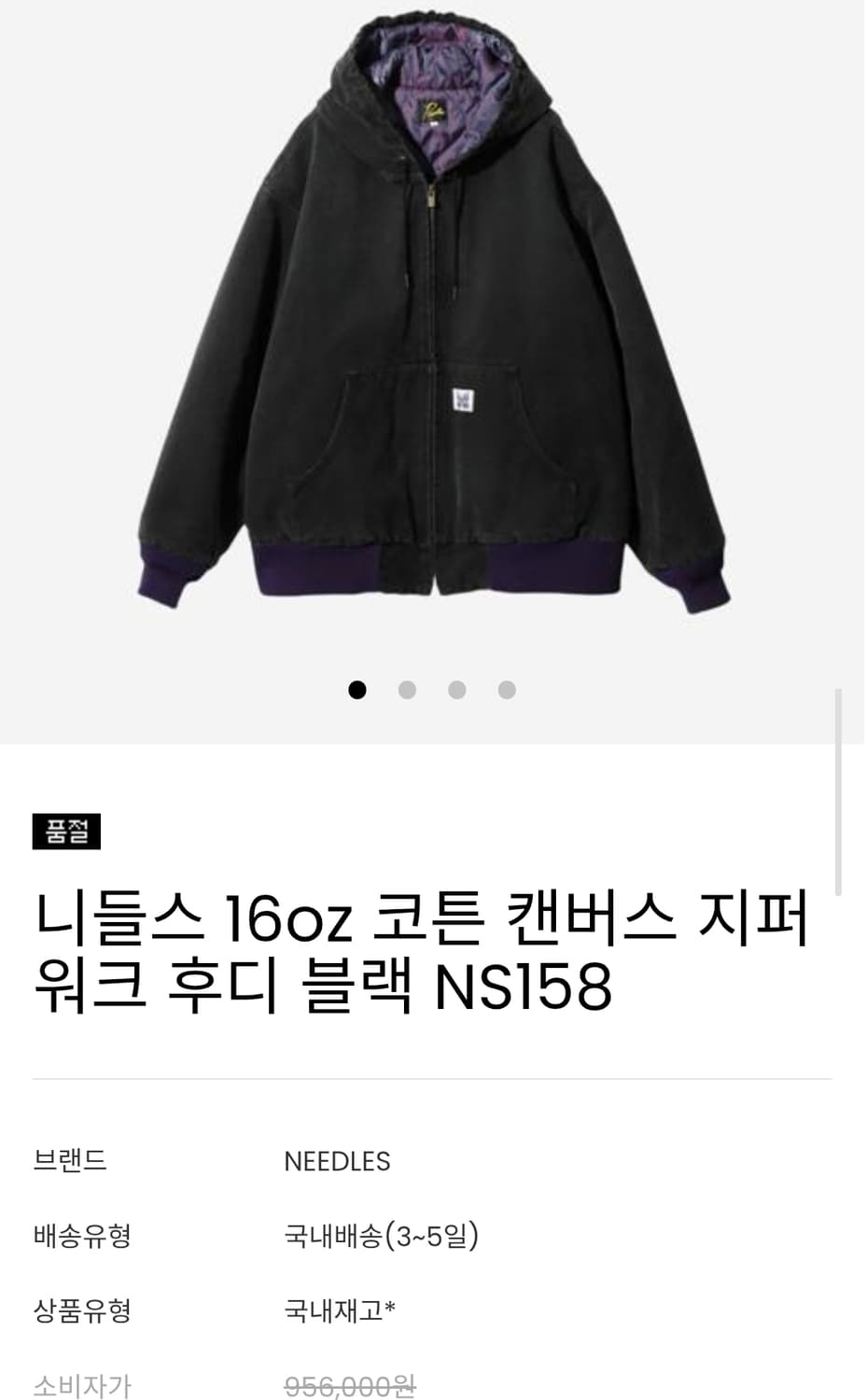 [XL][새상품] 니들스 16oz 코튼 캔버스 후드 NS158 상품이미지1