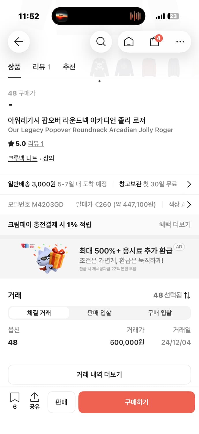 아워레가시 팝오버 해골 니트 48 상품이미지4