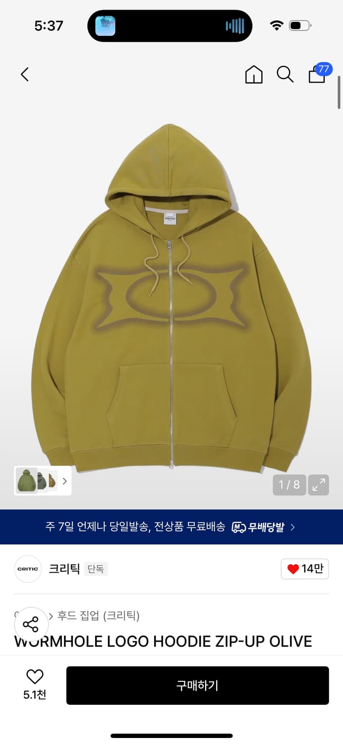 크리틱 웜홀 로고 후디 집업 올리브 WORMHOLE LOGO HOODIE 상품이미지1