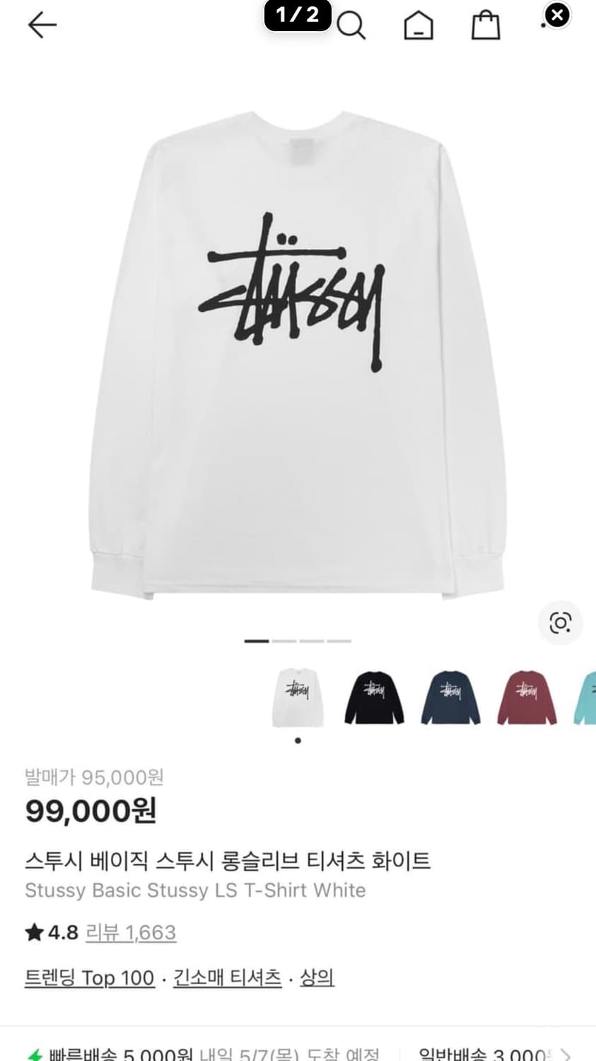 스투시 롱슬리브 xxl 상품이미지1
