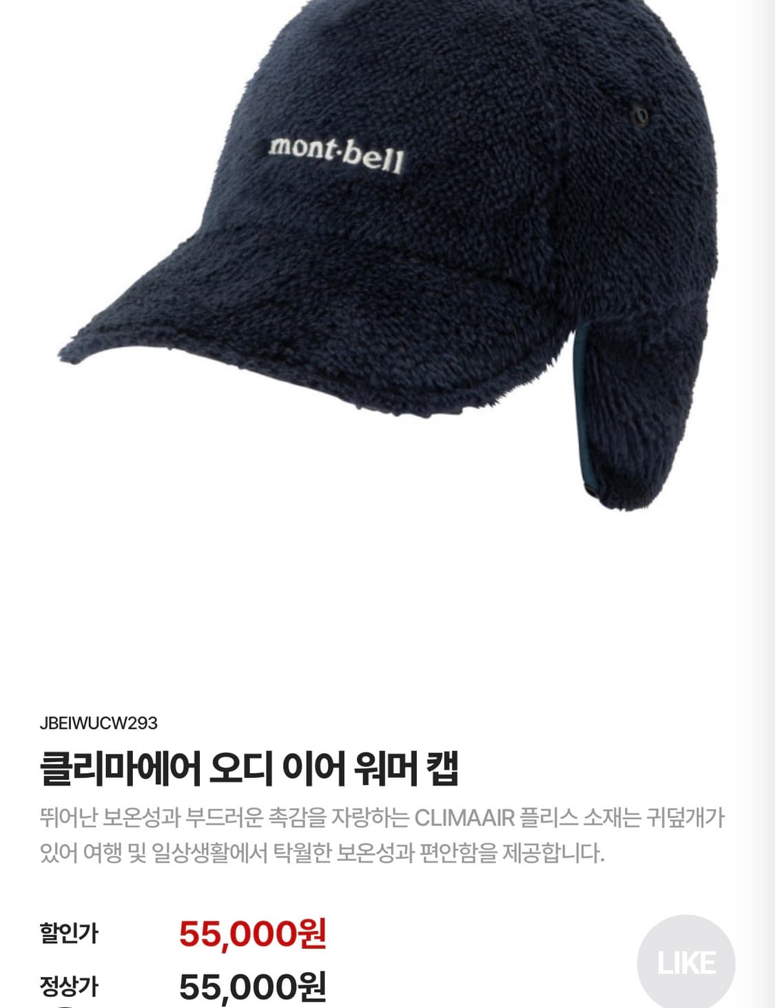 몽벨 클리마에어 오디 이어 워머 캡 M (새상품, 텍O) 상품이미지6