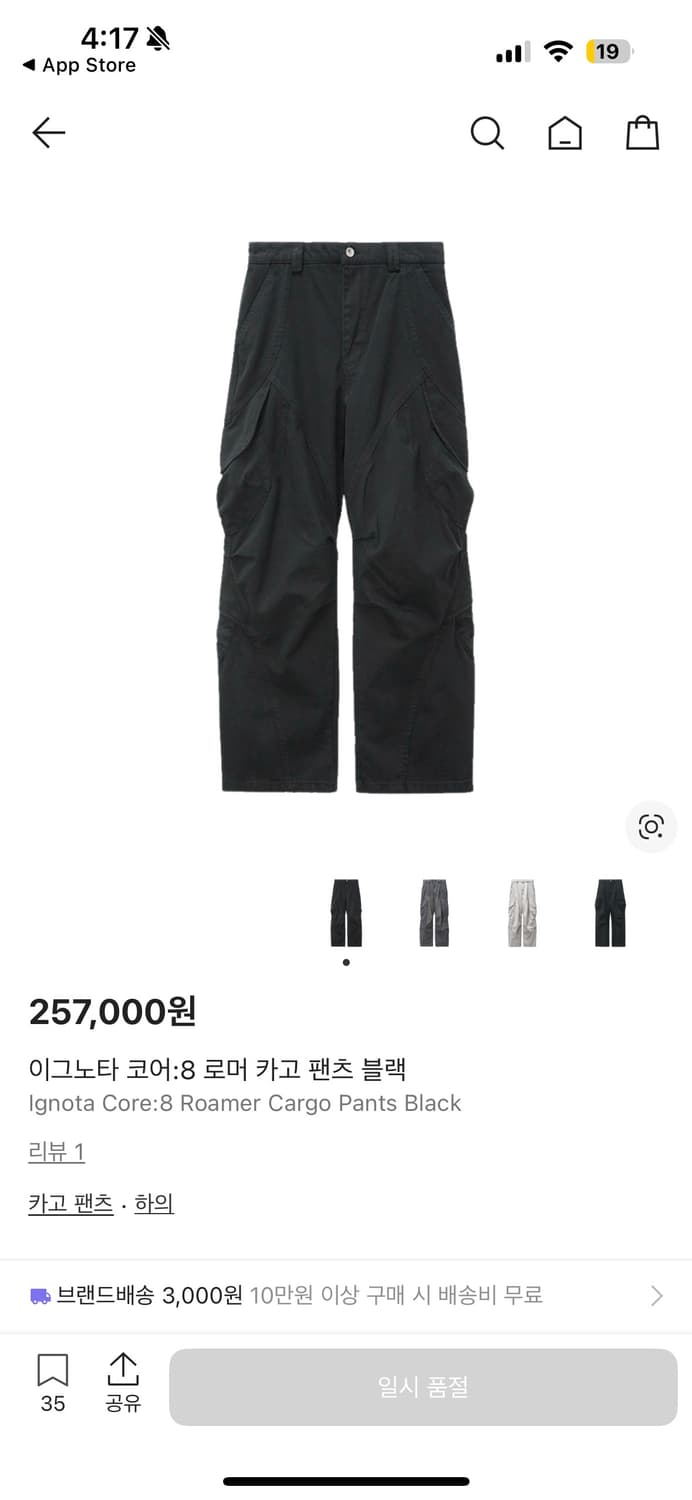 이그노타 코어:8 로머 카고 팬츠 블랙 상품이미지1