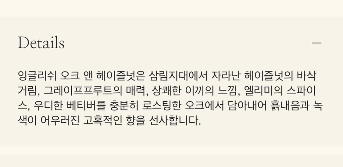 국문풀용량/조말론 잉글리쉬오크앤헤이즐넛코롱30ml향수 우디계열 상품이미지4