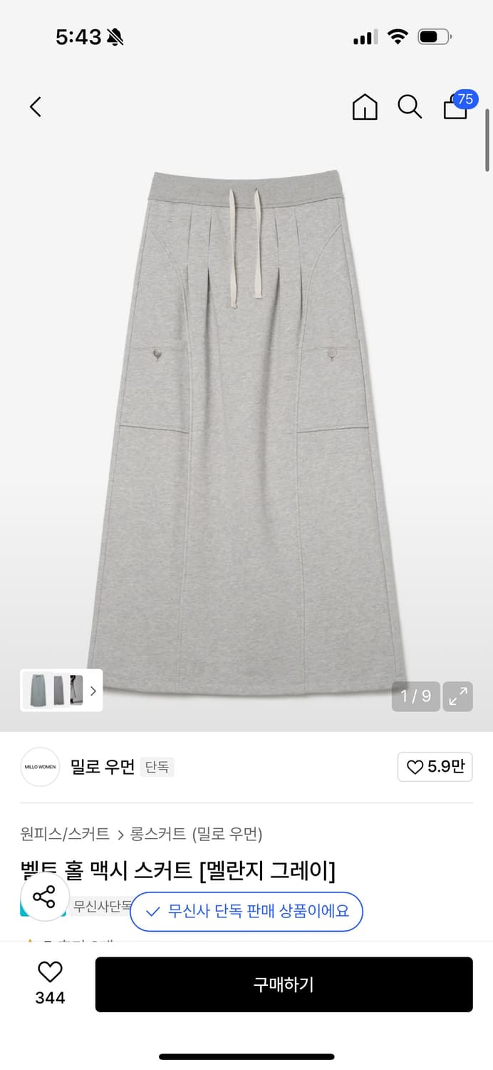 밀로우먼 벨트 홀 맥시 스커트 [멜란지 그레이] S 상품이미지2