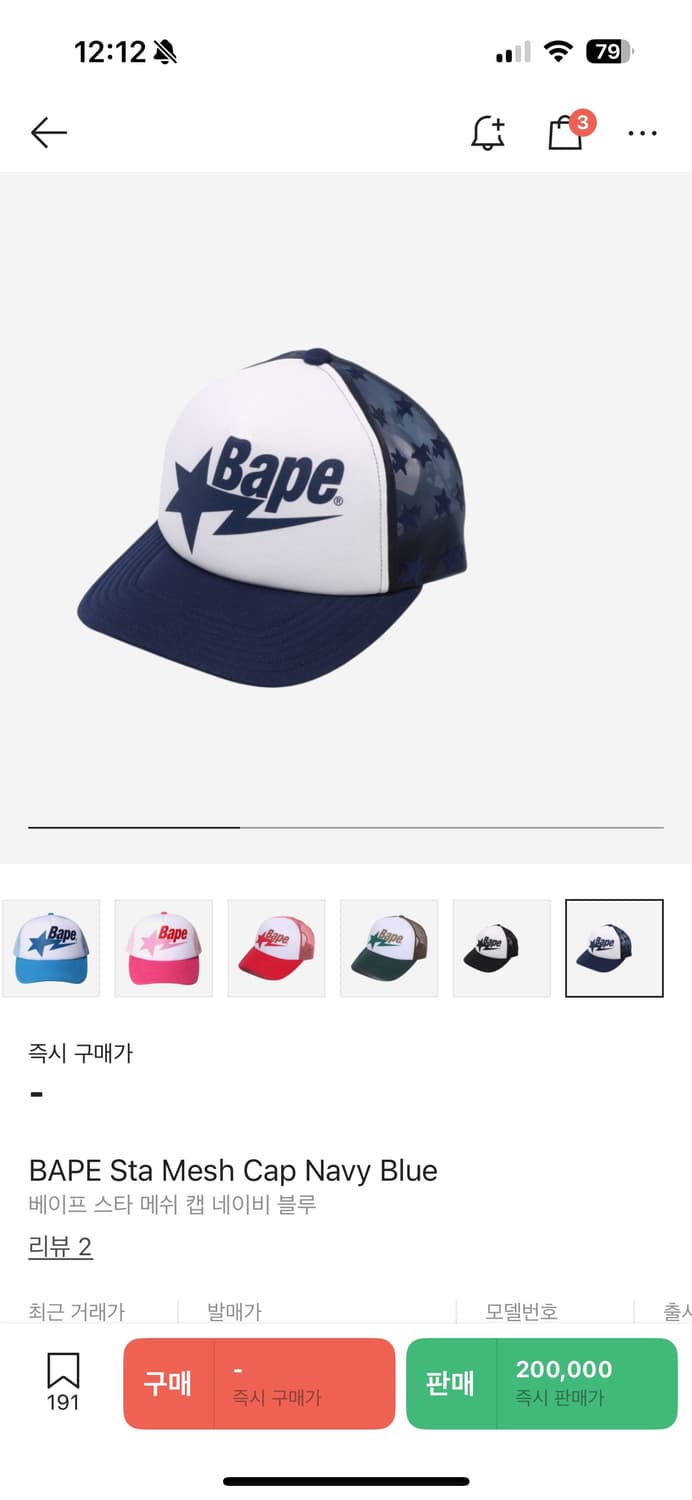 베이프 스타 매쉬 캡 네이비 블루 상품이미지4