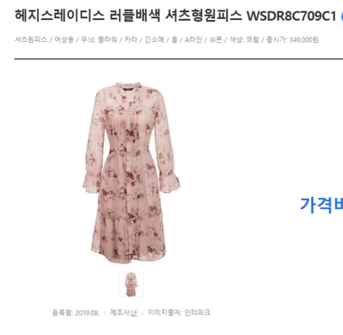 헤지스 핑크 플라워 쉬폰 미디원피스 상품이미지5