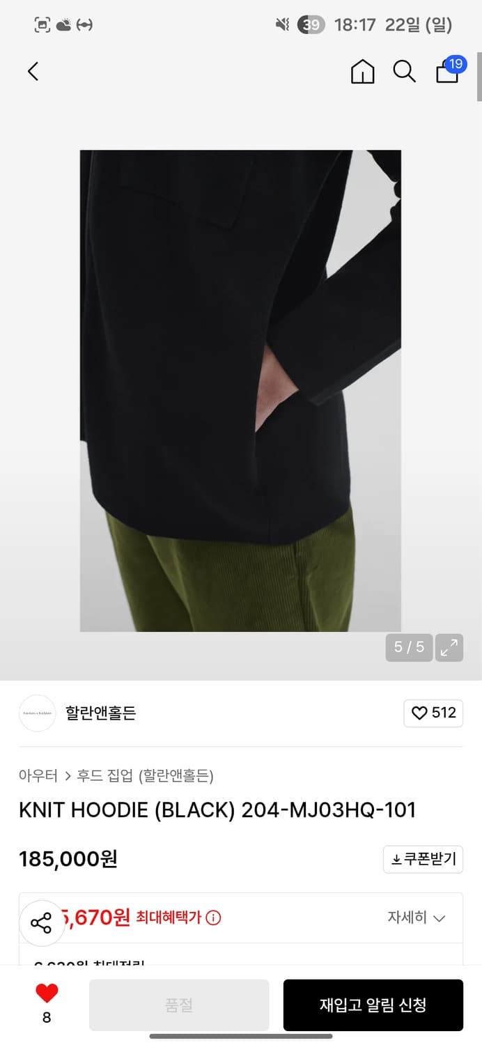 택포) 할란앤홀든 니트 후드집업 M 상품이미지5