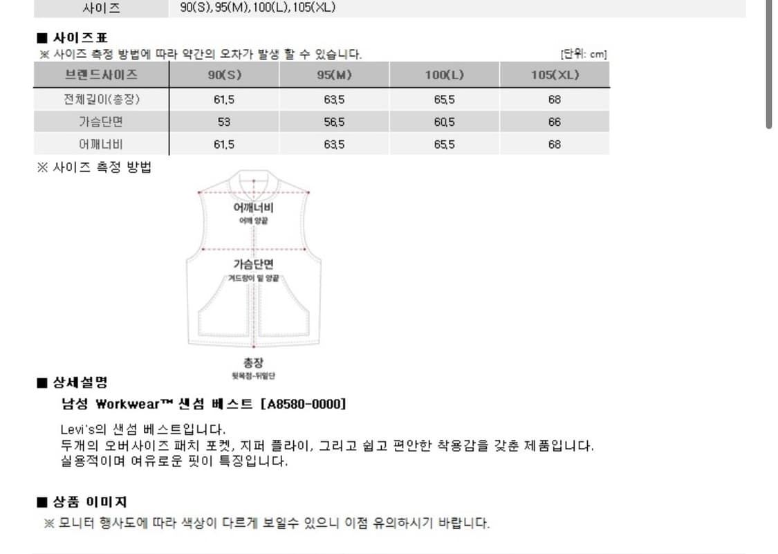 리바이스 워크웨어 센섬 데님 베스트 상품이미지5