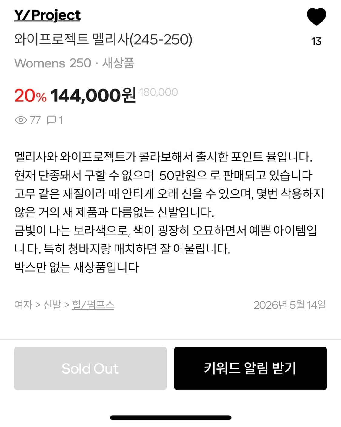 와이프로젝트 멜리사 245-250 상품이미지2