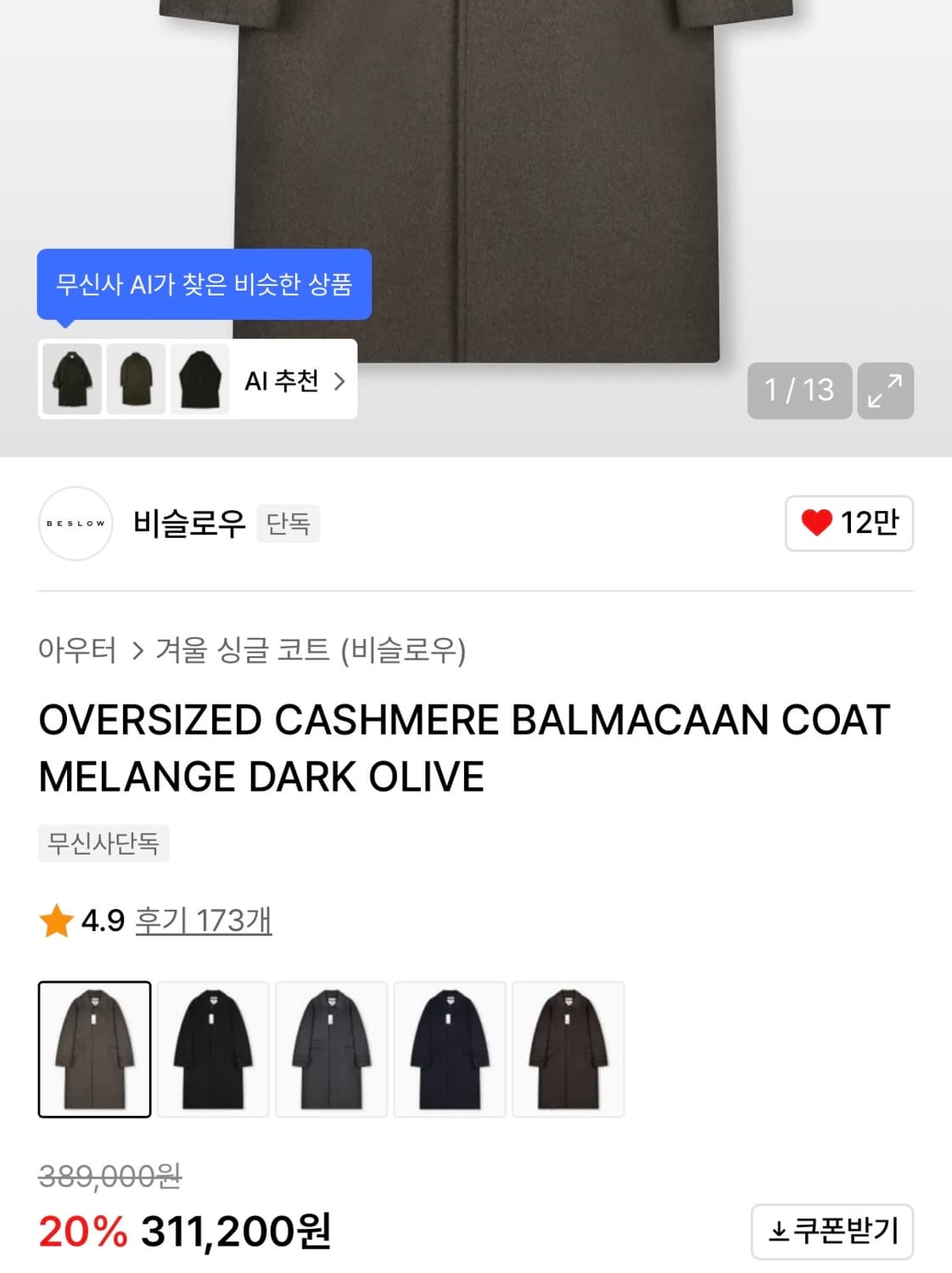 24fw 비슬로우 캐시미어 발마칸 코트 다크올리브 s 상품이미지4