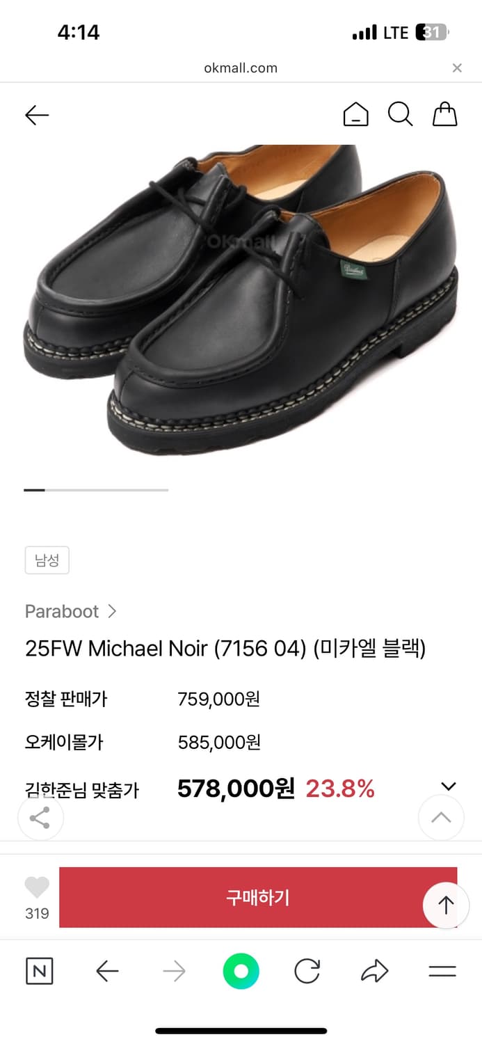 파라부트 미카엘 42.5(275} 상품이미지9