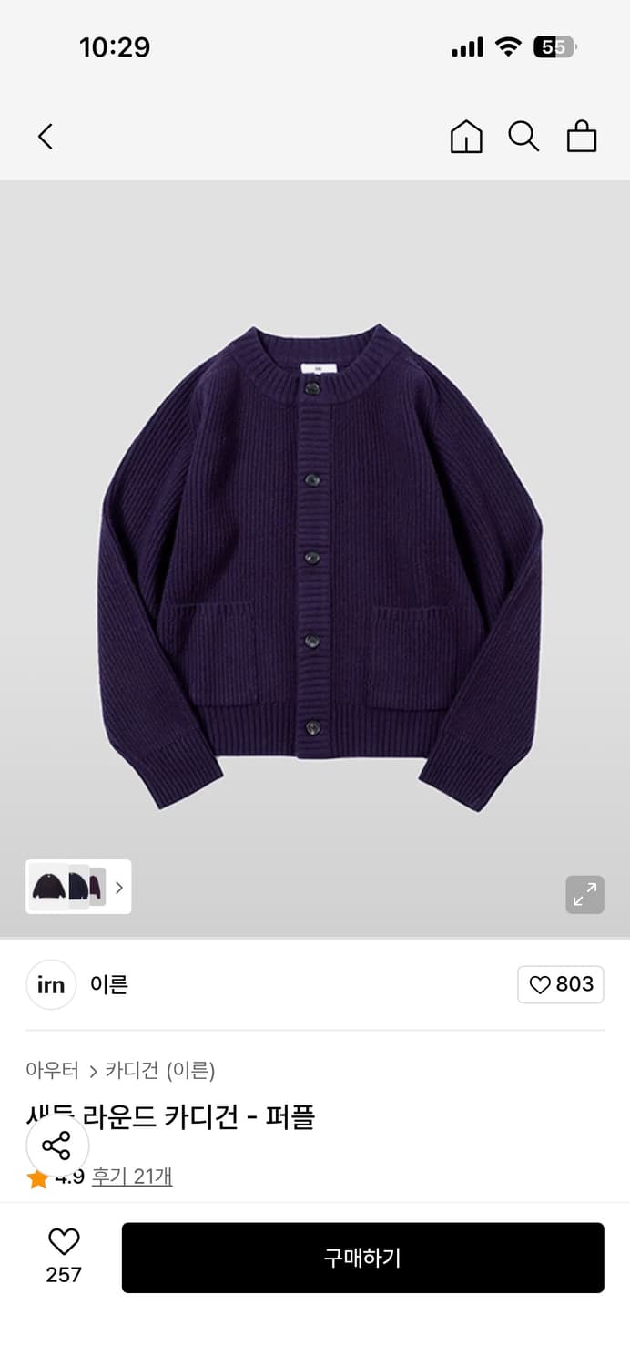 이른 새들라운드 카디건 -퍼플 상품이미지1