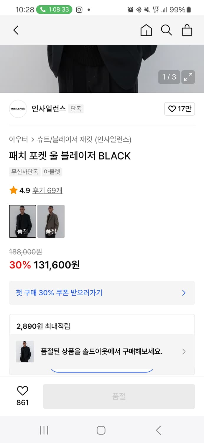 (인사일런스) 패치 울 포켓 울 블레이저 블랙 상품이미지2