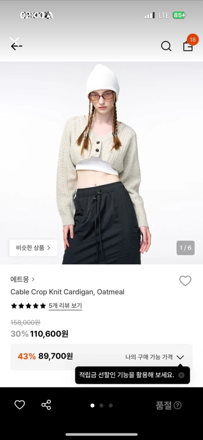 에트몽 케이블 크롭 니트 가디건 오트밀 상품이미지1