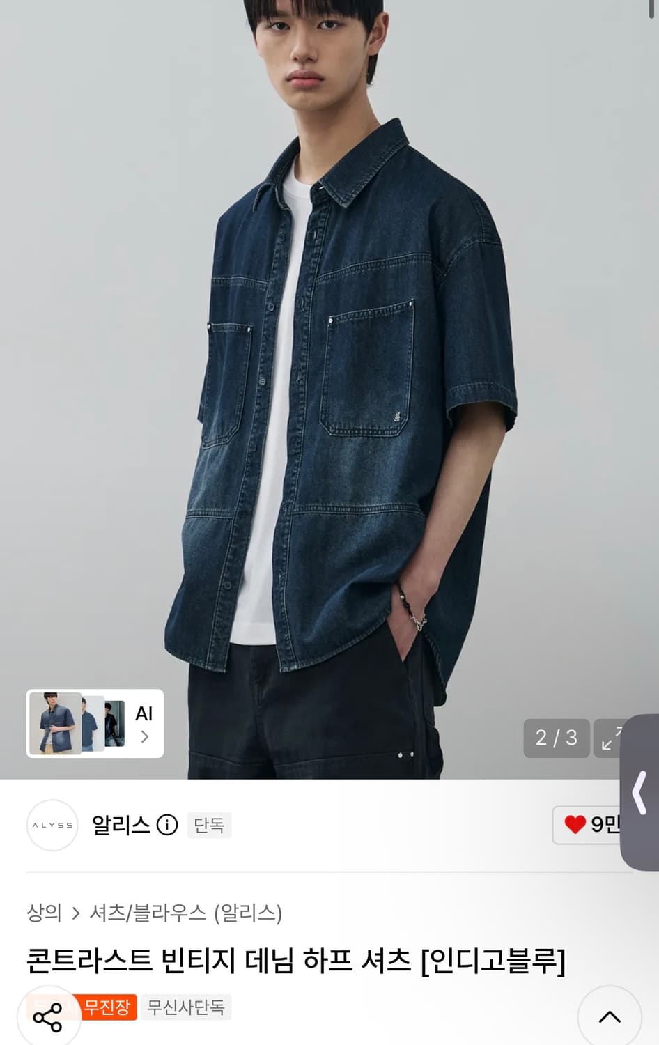 알리스 콘트라스트 빈티지데님 하프셔츠 인디고블루 상품이미지2