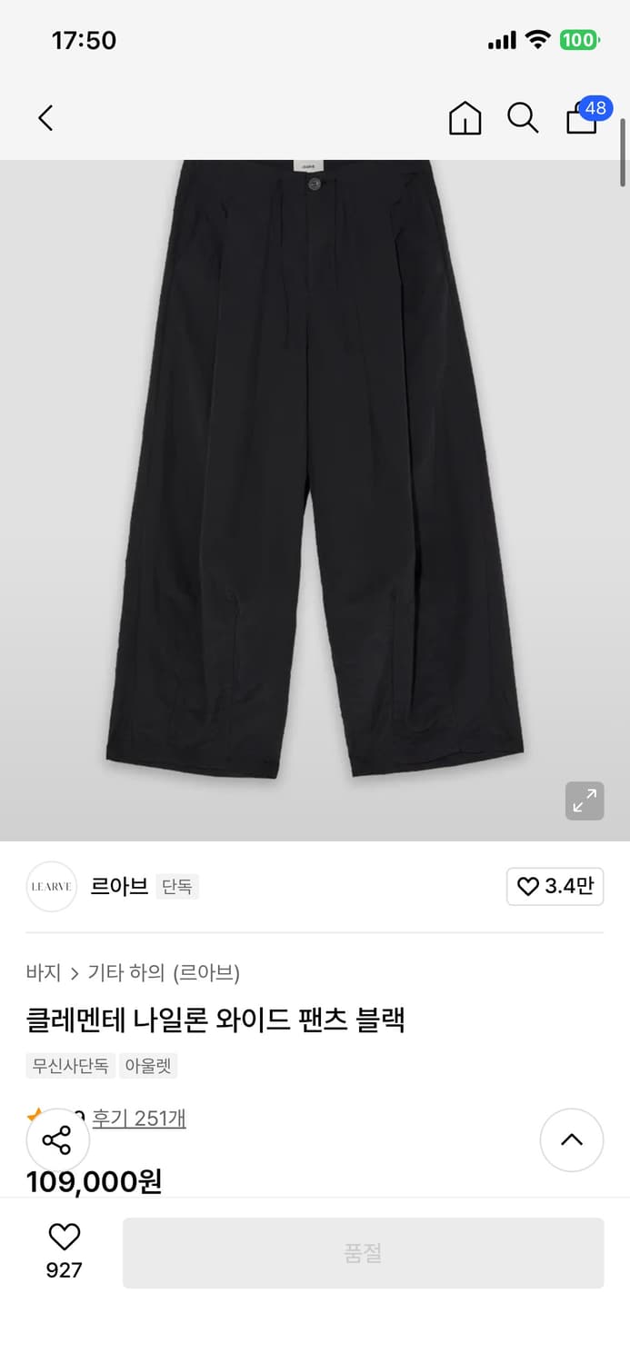 르아브 클레멘테 나일론 와이드 팬츠 블랙 M사이즈 상품이미지1