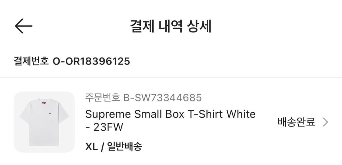 슈프림 스몰 박스 로고 티셔츠 화이트 XL 상품이미지7