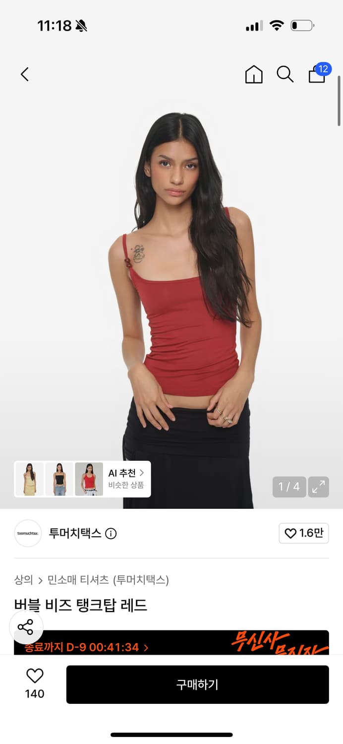 투머치택스 버블 비즈 탱크탑 레드 상품이미지1