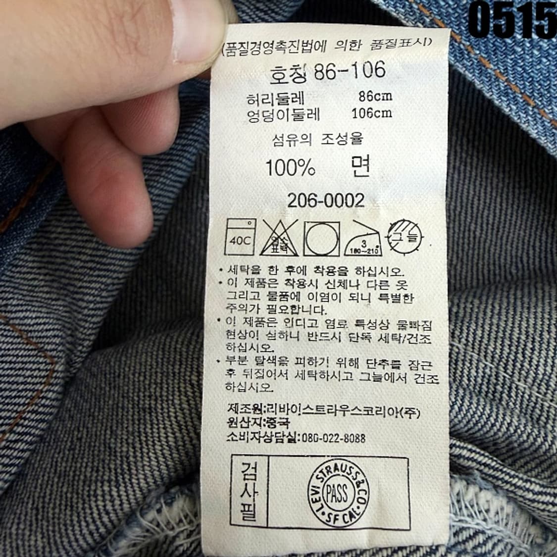 리바이스 206 중청 워싱 데님 팬츠 W86L86 0515 상품이미지6