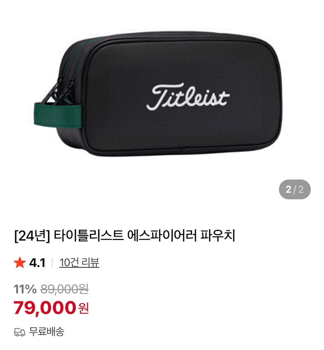 깨끗한 타이틀리스트 에스파이어러 골프 파우치 해 상품이미지2