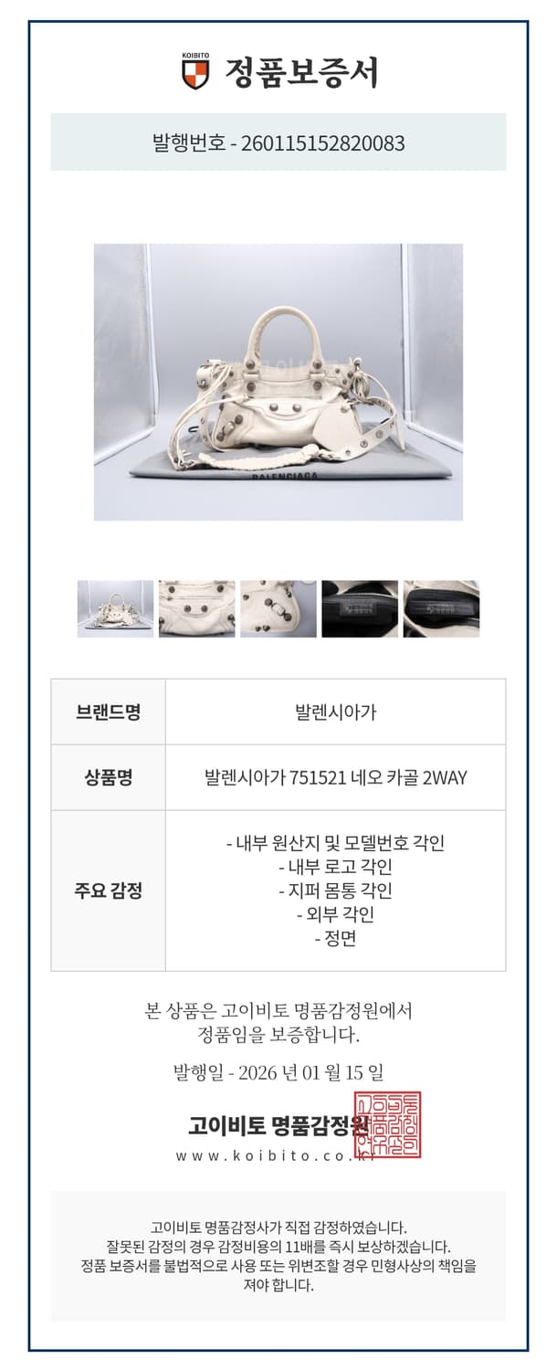 [정품]발렌시아가 네오 카골 스몰 오프 화이트(정품감정서 동봉) 상품이미지7