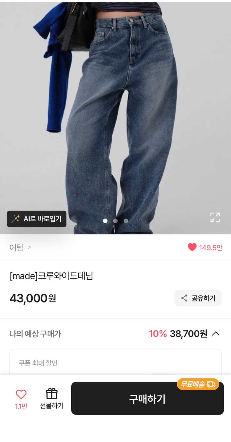 어텀 크루와이드 데님 M 상품이미지1