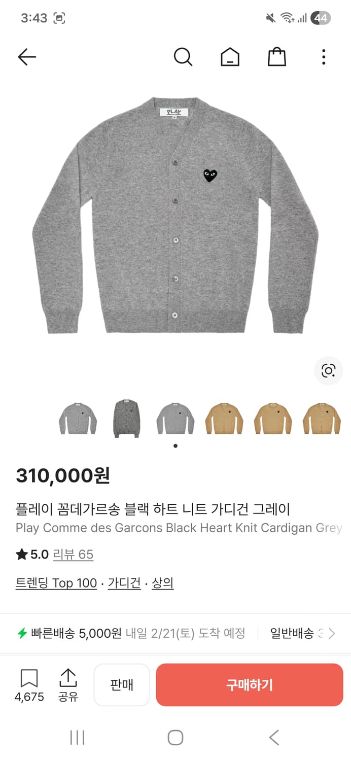 꼼데가르송 회색 가디건 상품이미지1