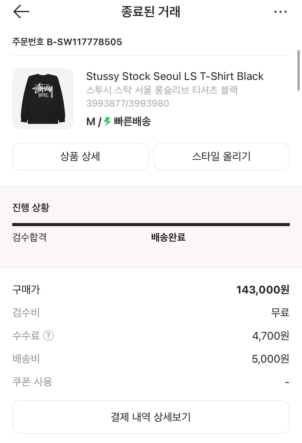 스투시 서울 롱슬리브  상품이미지2