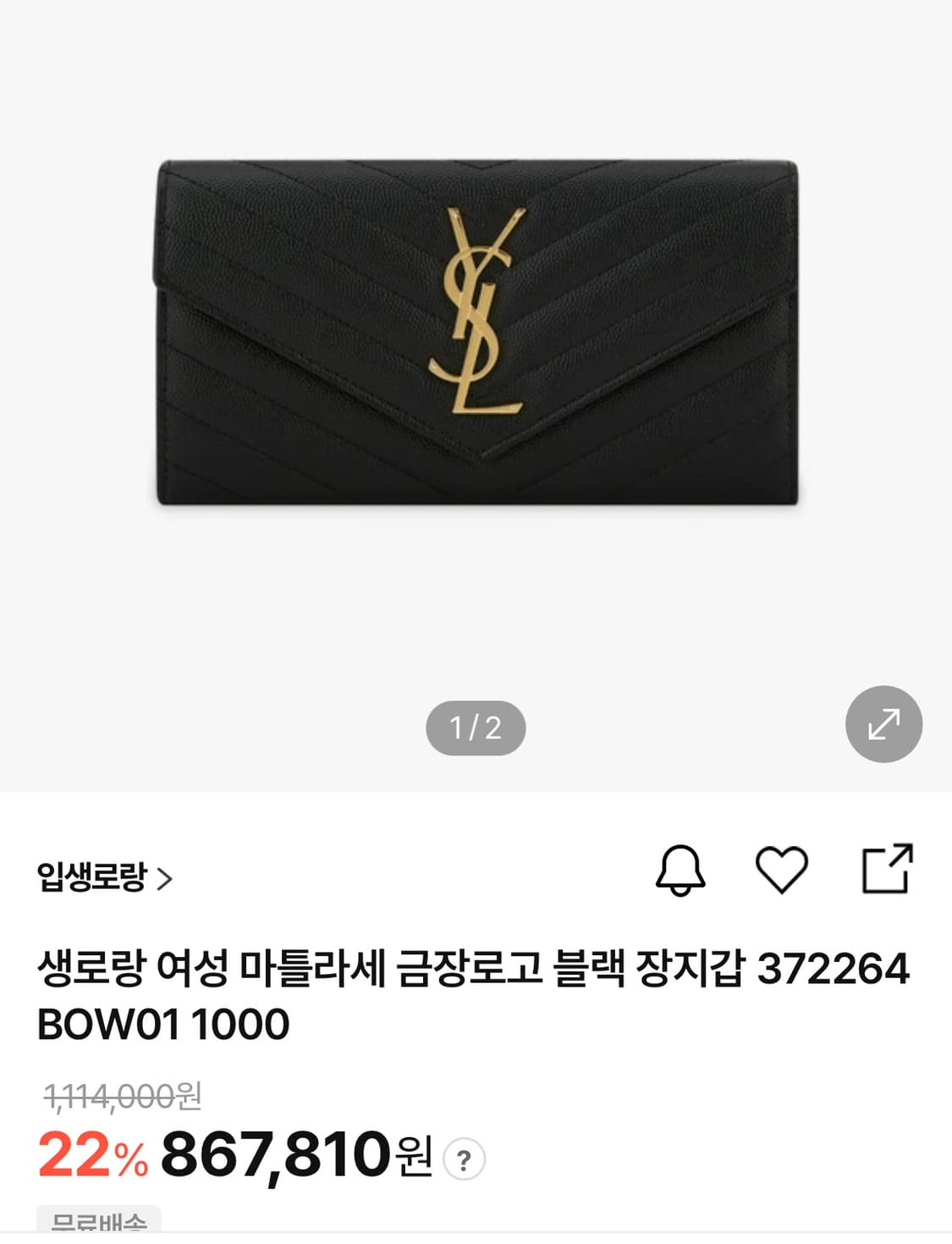 급처 생로랑 블랙 장지갑  상품이미지1