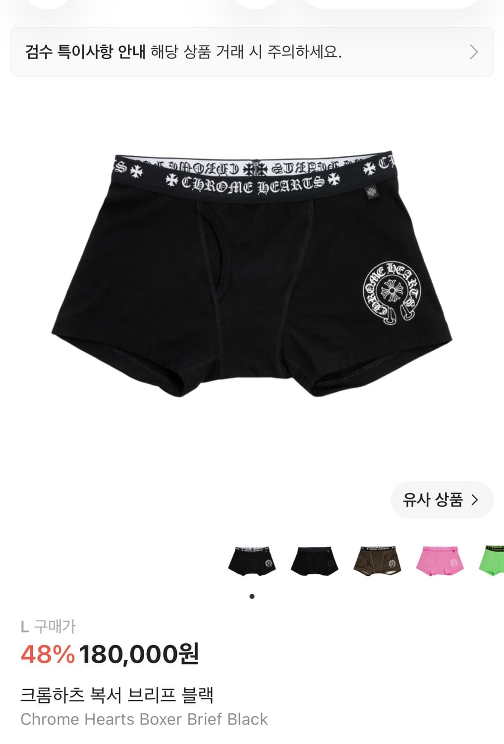 크롬하츠 팬티L 상품이미지1