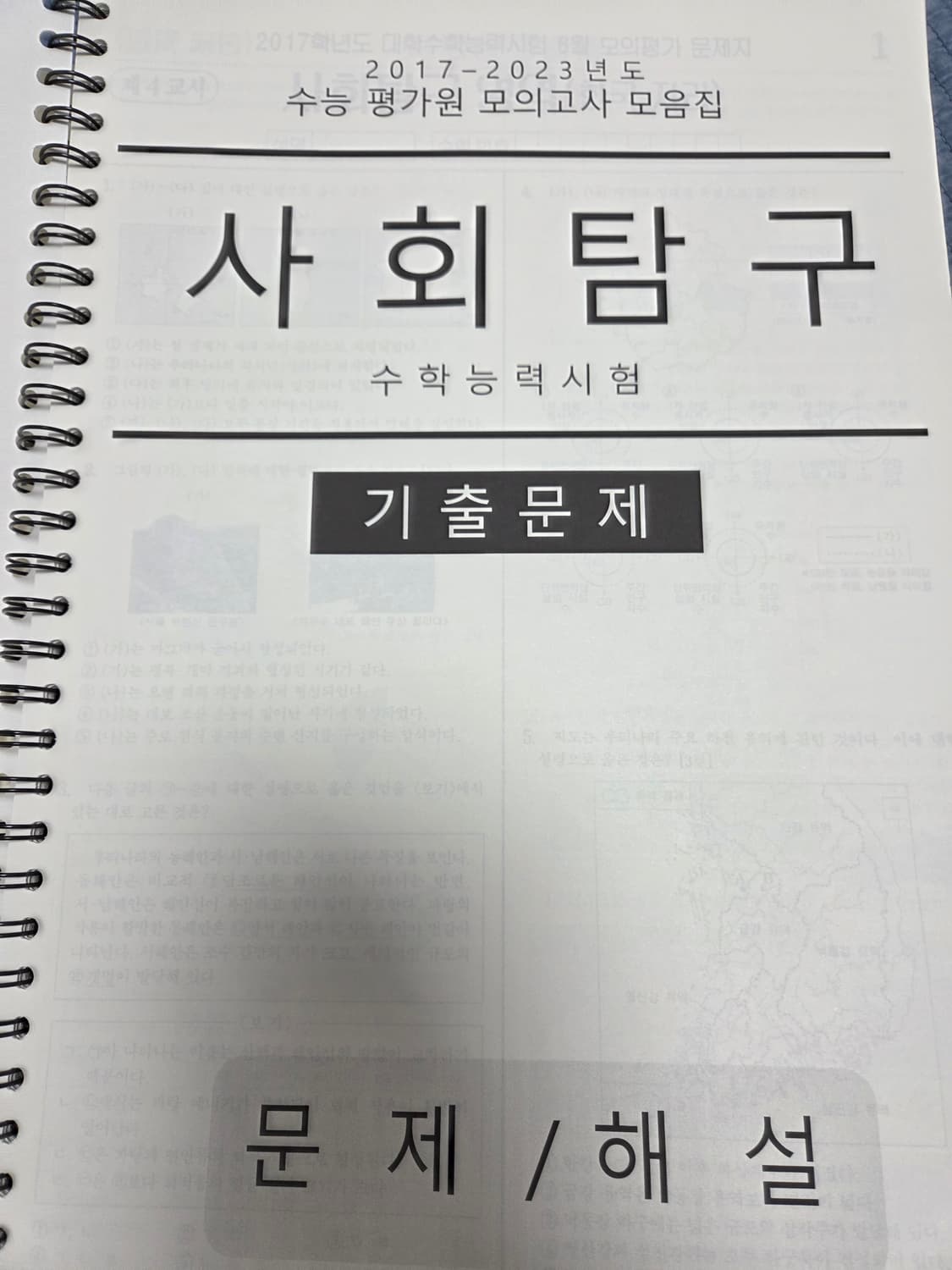 한국지리 평가원 기출 문제집 상품이미지1