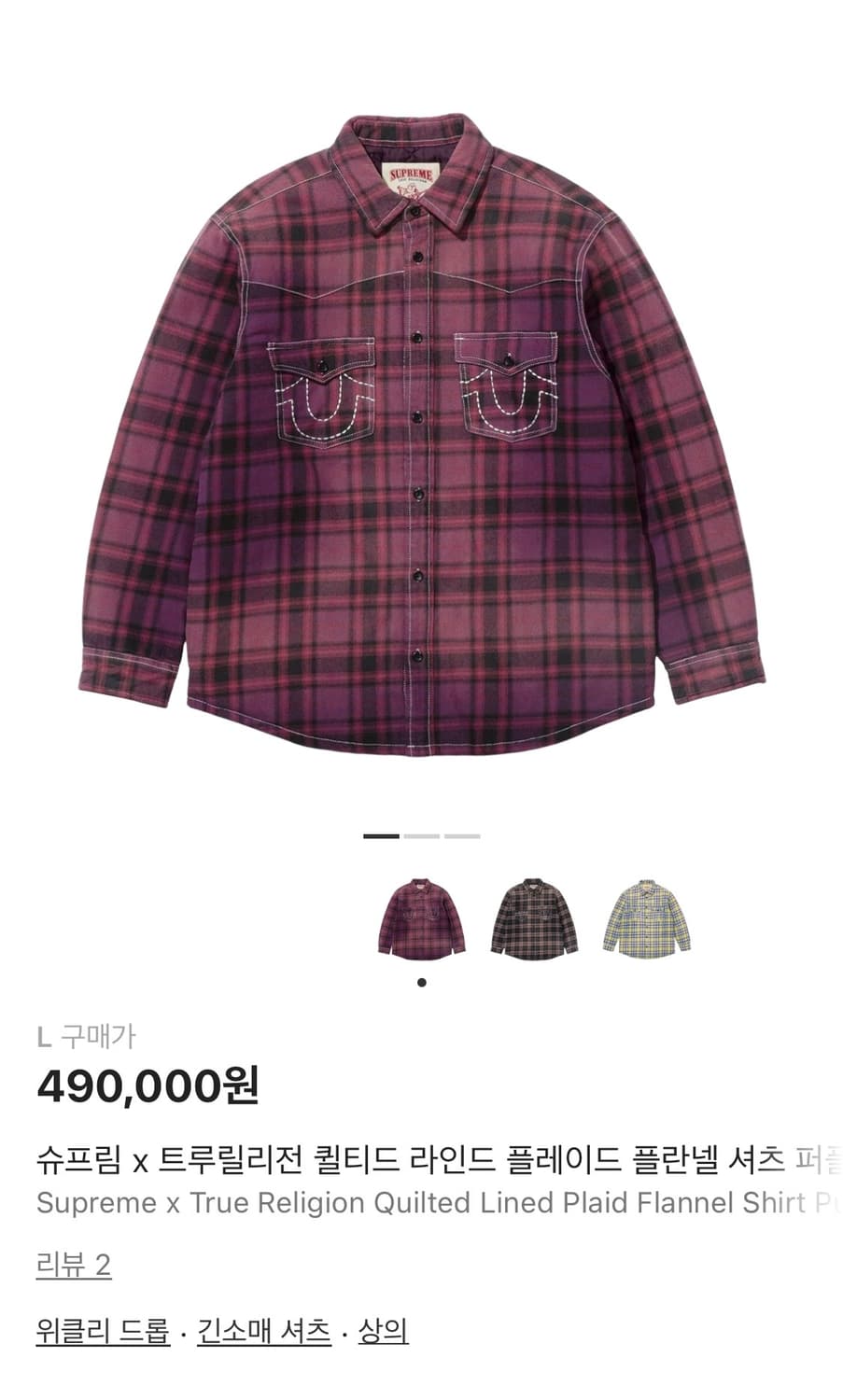 슈프림 x 트루릴리전 퀼티드 라인드 플레이드 플란넬 셔츠 퍼플 - 25F 상품이미지1