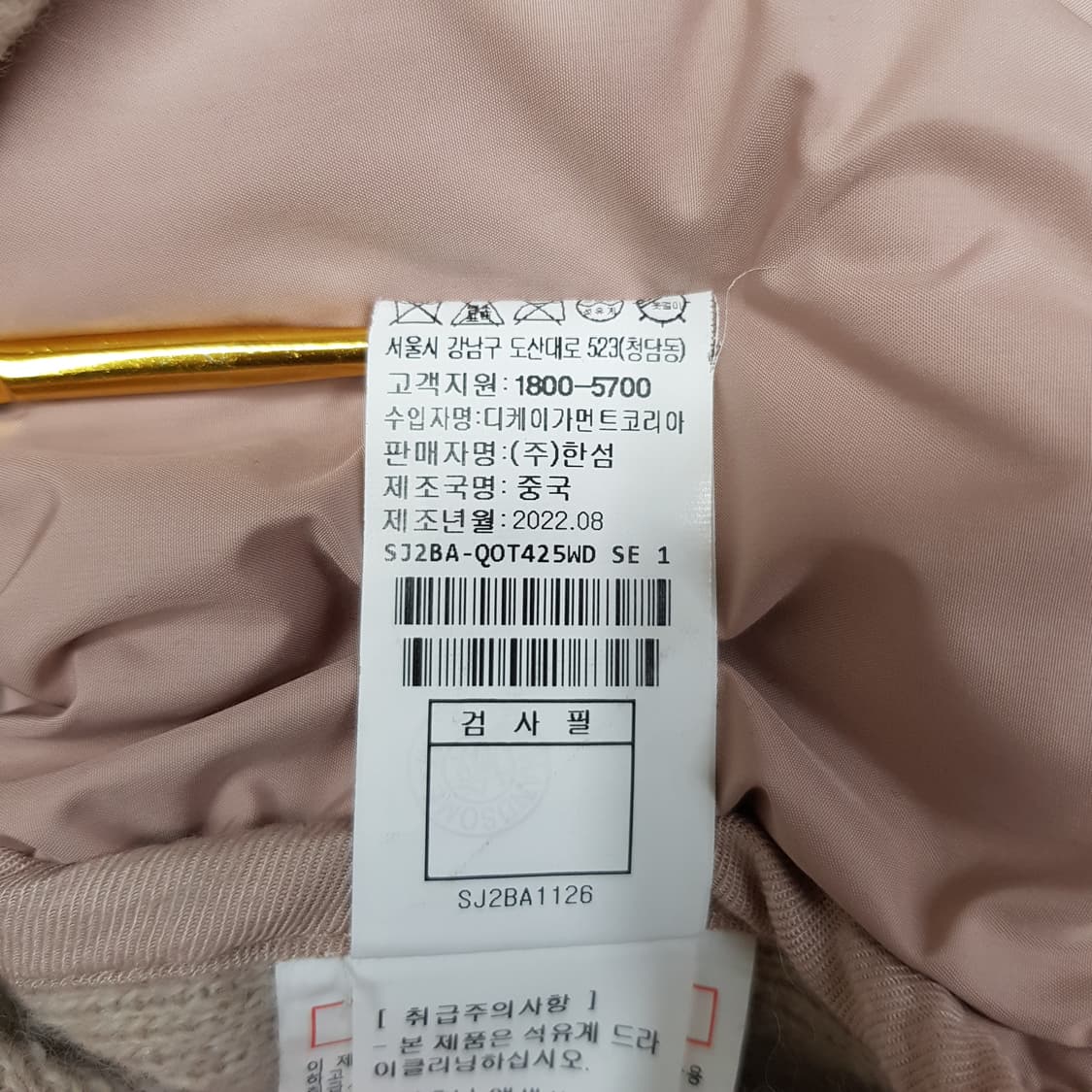 한섬 SJSJ 2022 니트 배색 구스다운 가디건 XS사이즈 상품이미지6
