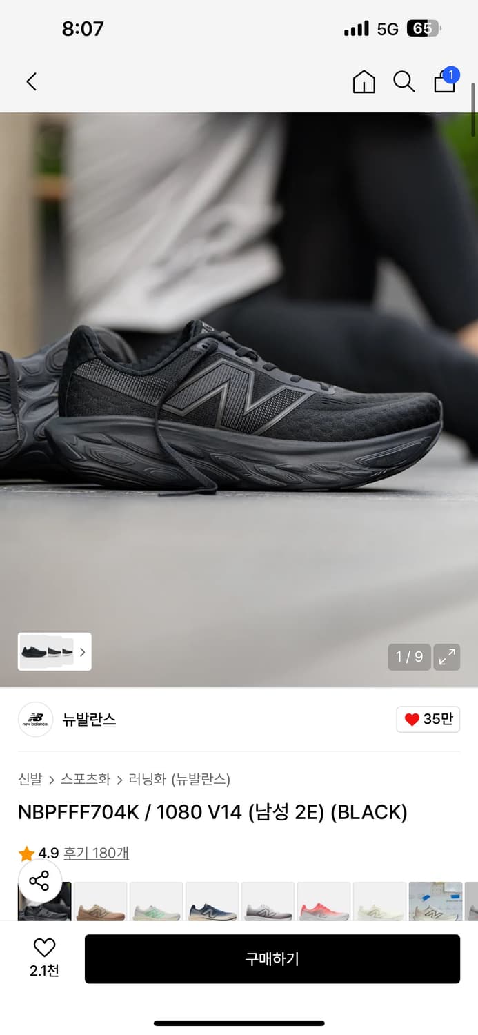 판매)뉴발란스 프레시폼 1080v14 (2E) 270 블랙 상품이미지1