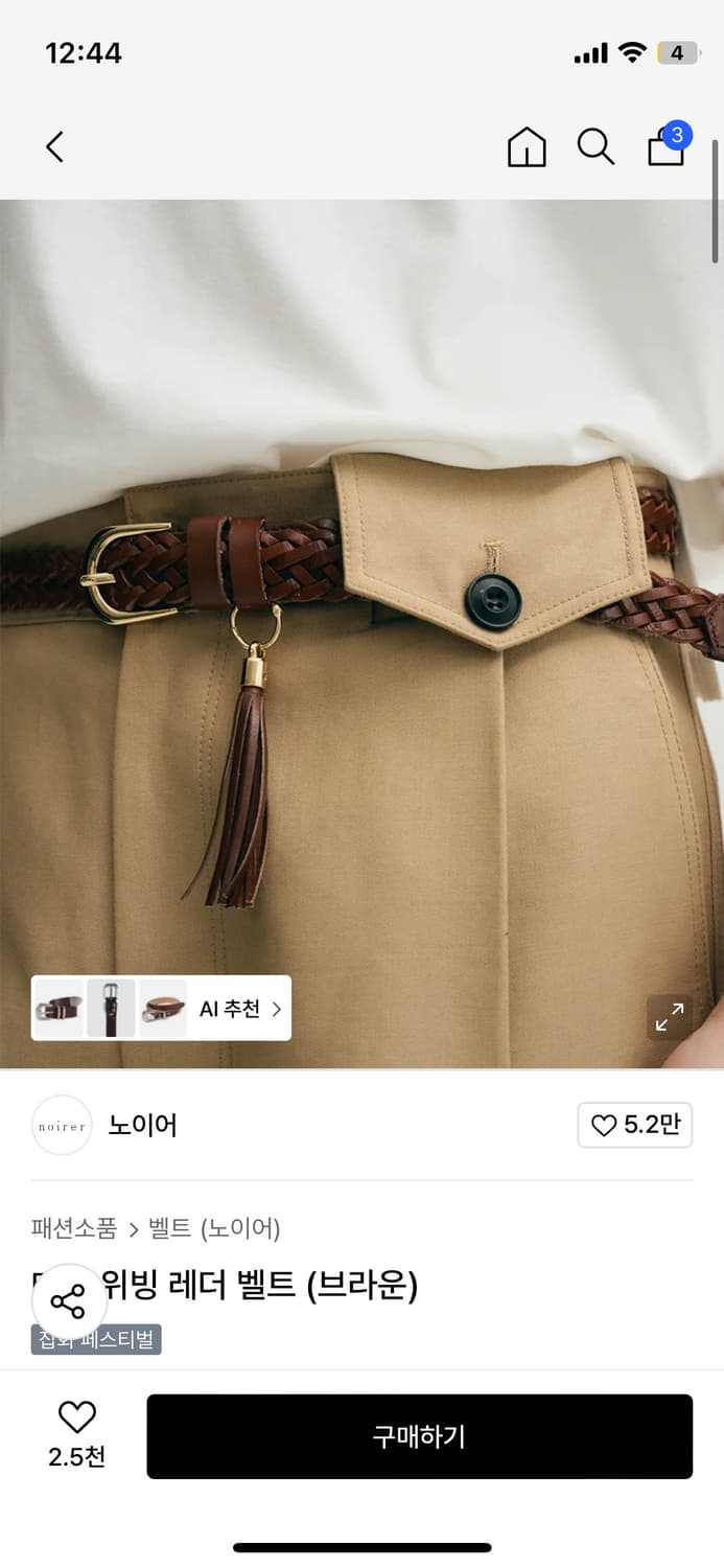 노이어 테슬 위빙 레더 벨트 상품이미지1
