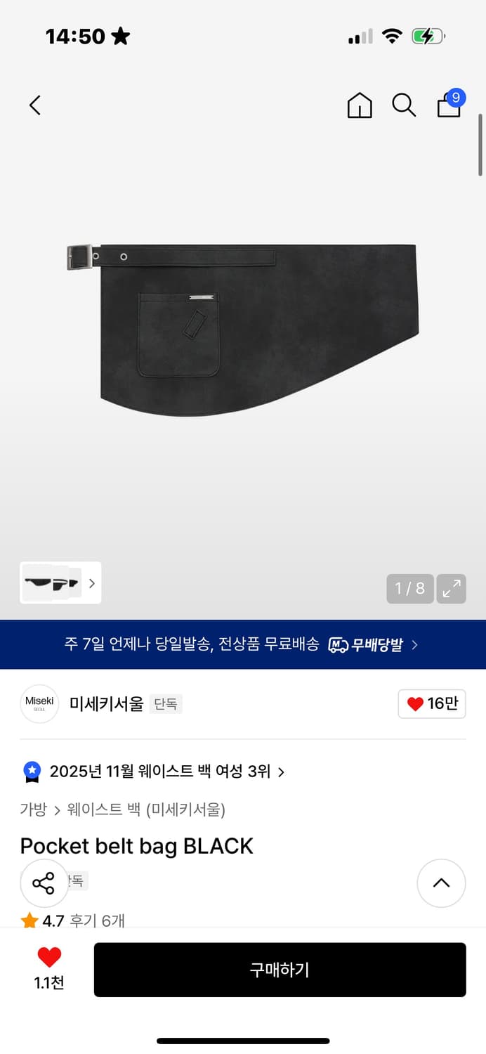 미세키서울 포켓벨트백 블랙 상품이미지1