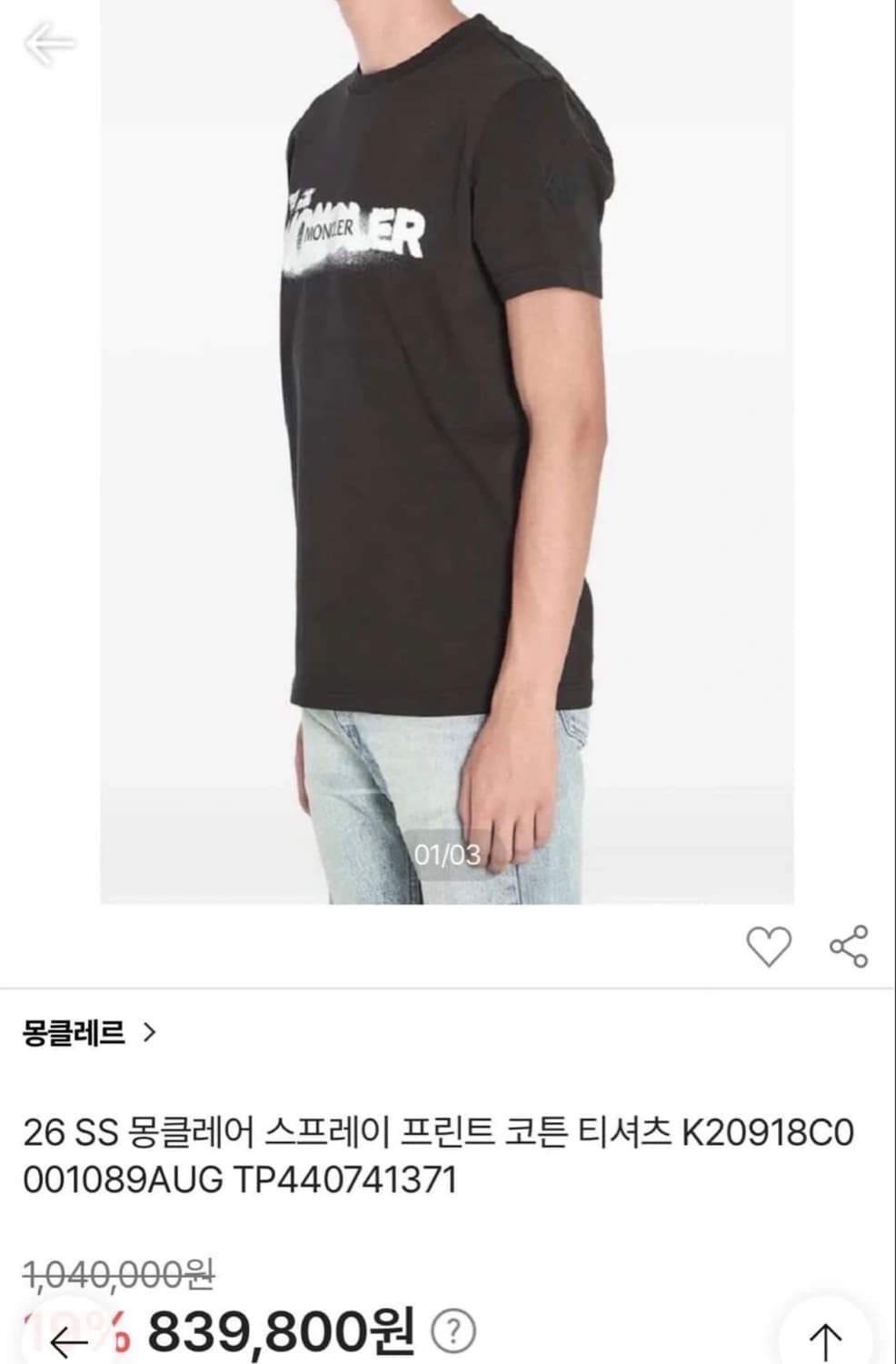 [정품] 몽클레어 x 프라그먼트 스프레이 로고 티셔츠 새상품급 상품이미지2