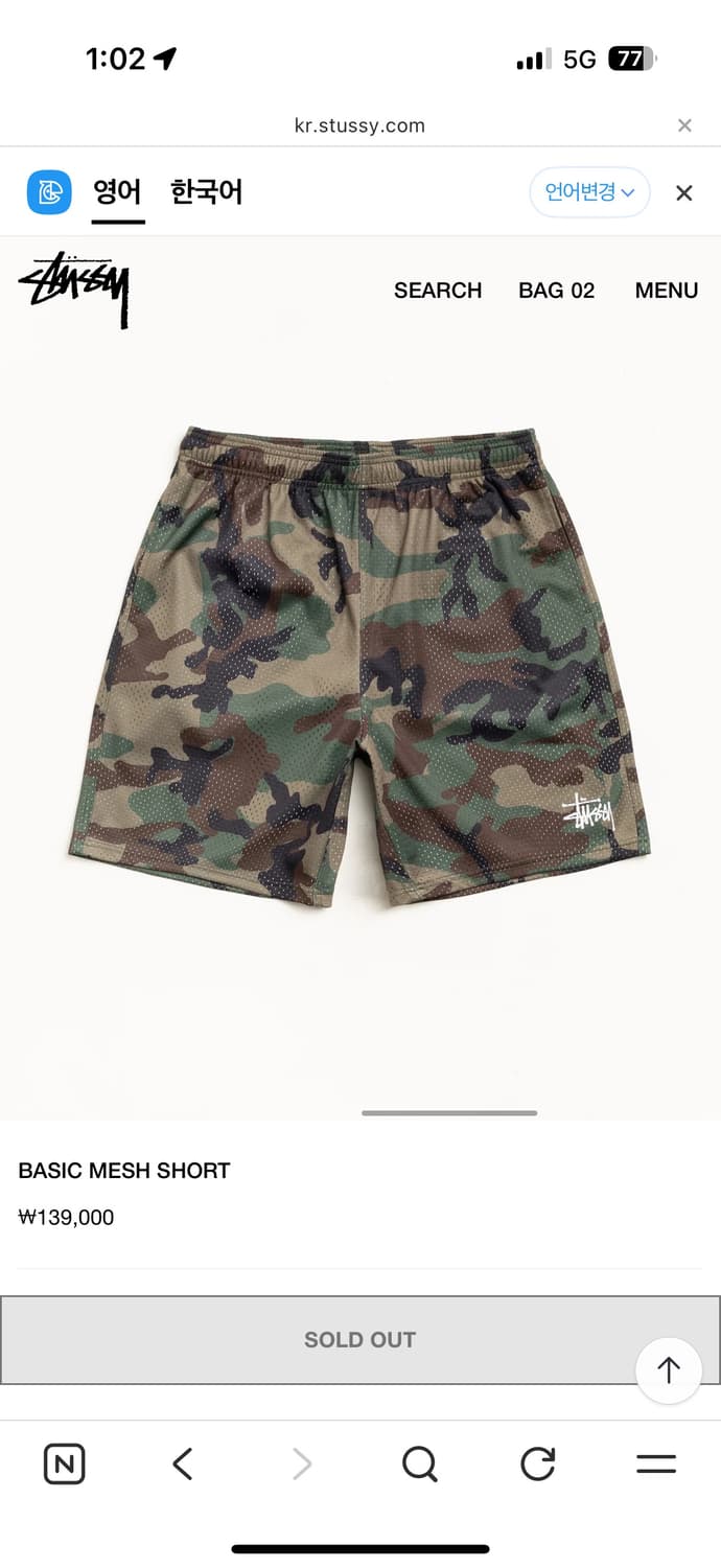 스투시 메쉬팬츠 카모 L 상품이미지1