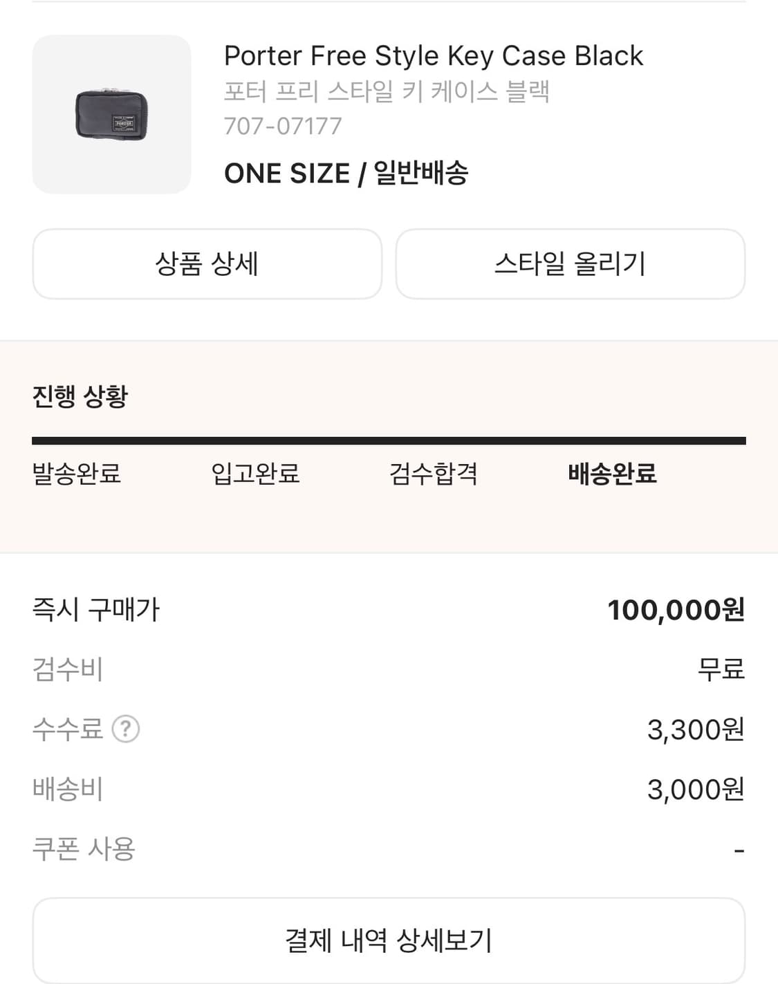 포터 프리스타일 키 케이스 상품이미지3