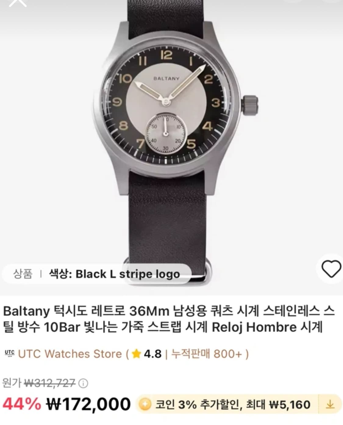 발타니 시계 팔아요 상품이미지1