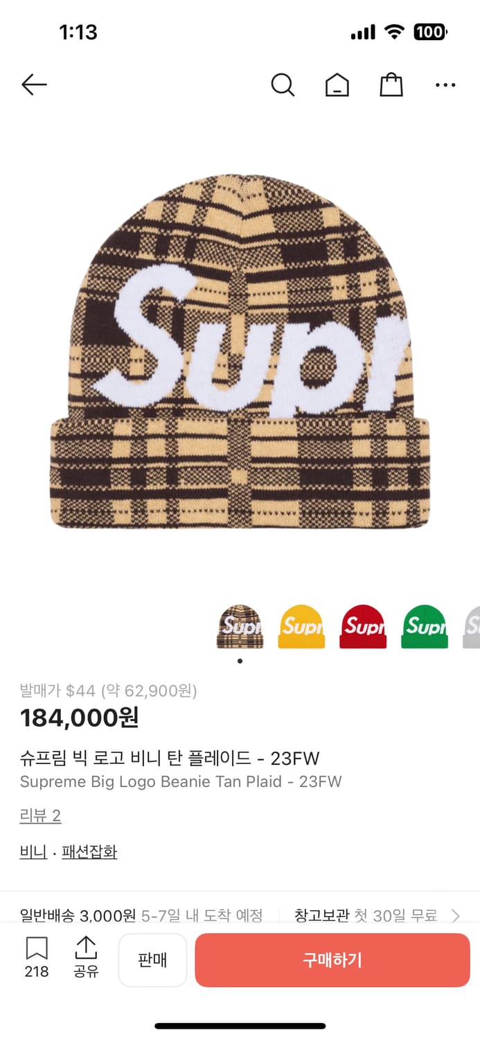 슈프림 빅 로고 비니 탄 블레이드  상품이미지1