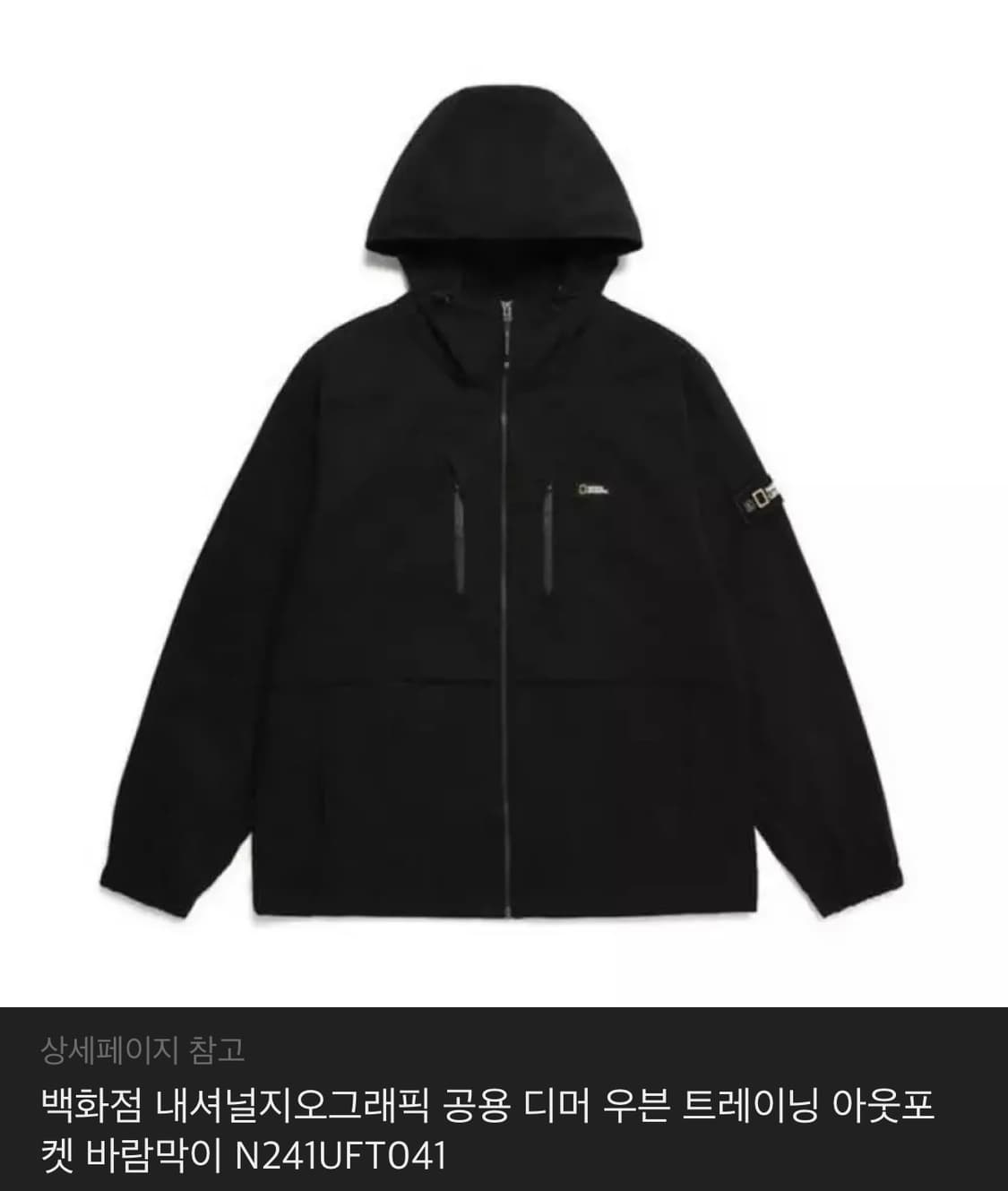 내셔널지오그래픽 디머 우븐 트레이닝 아웃포켓 바람막이 상품이미지1