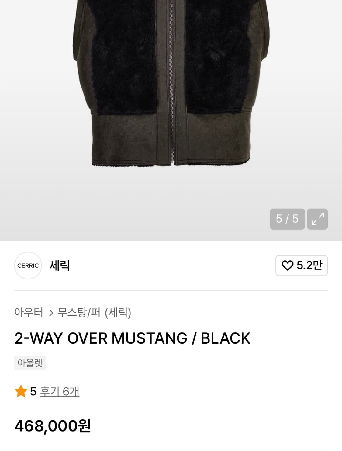 세릭 투웨이 무스탕 상품이미지2