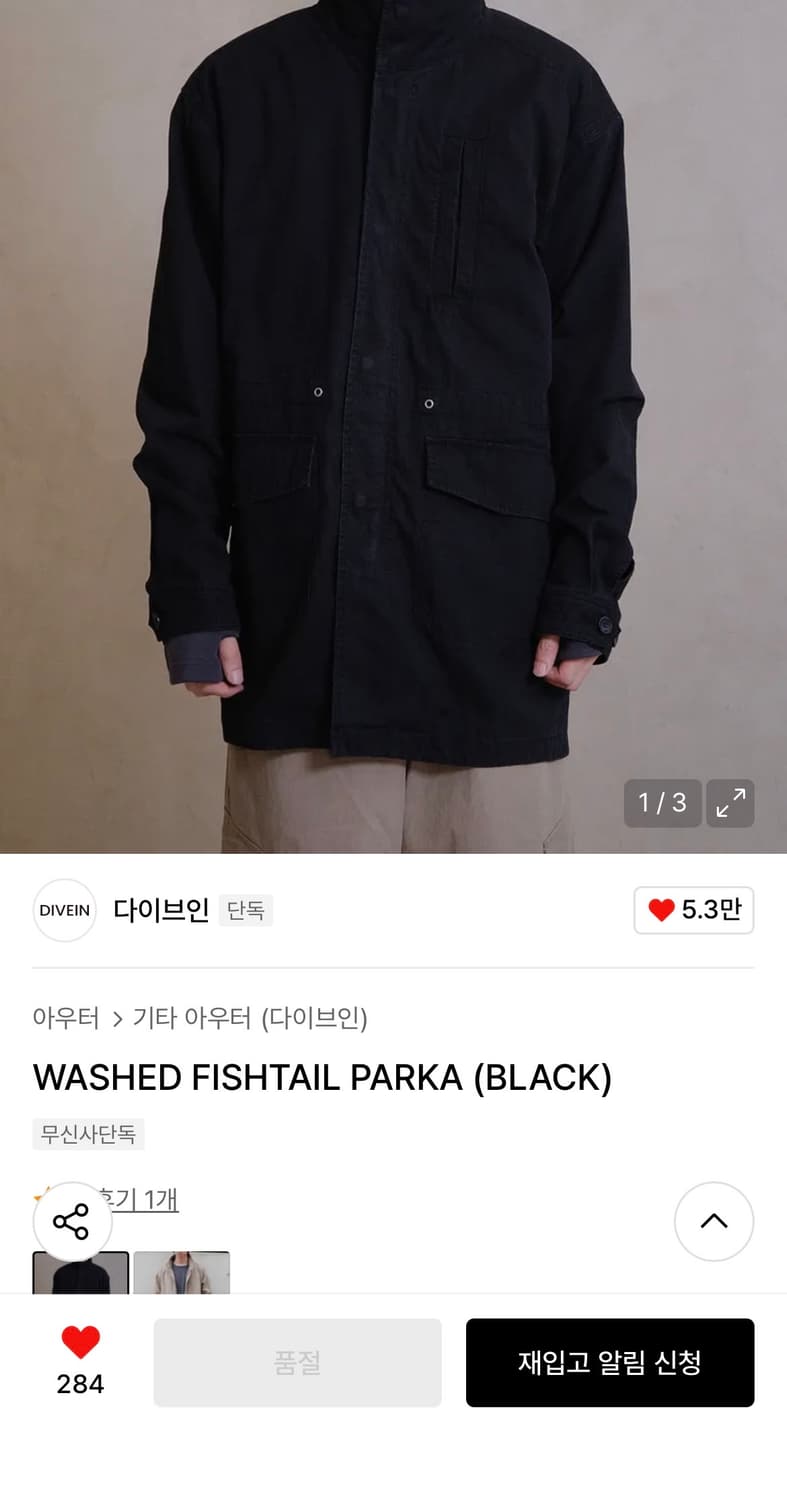 다이브인( washed fishtail parka) 상품이미지1