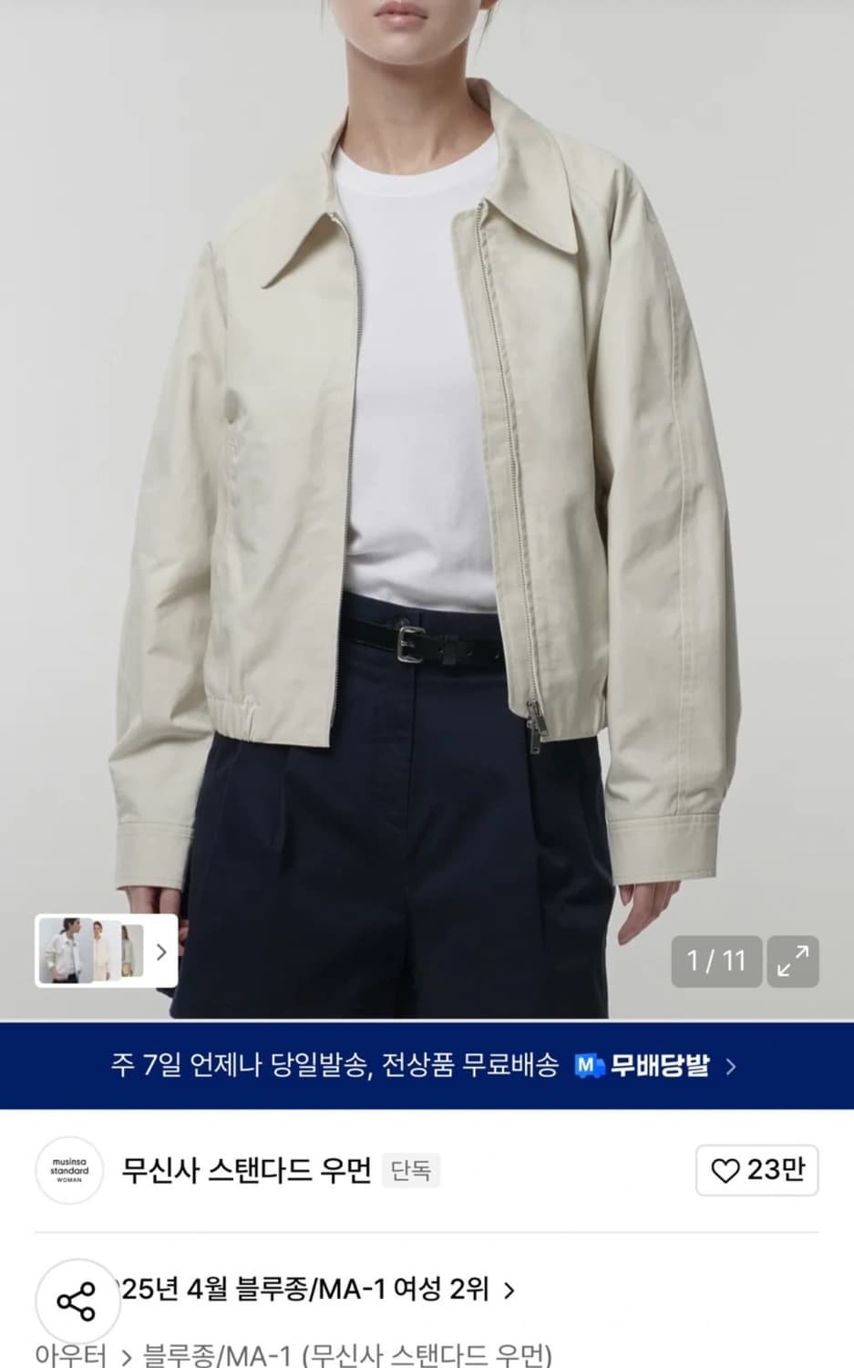 무신사스탠다드 우먼즈 코튼 블루종 재킷 [크림] 상품이미지1