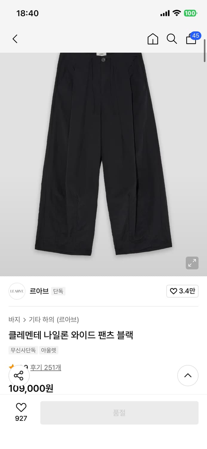 르아브 클레멘테 나일론 와이드 팬츠 블랙 상품이미지1