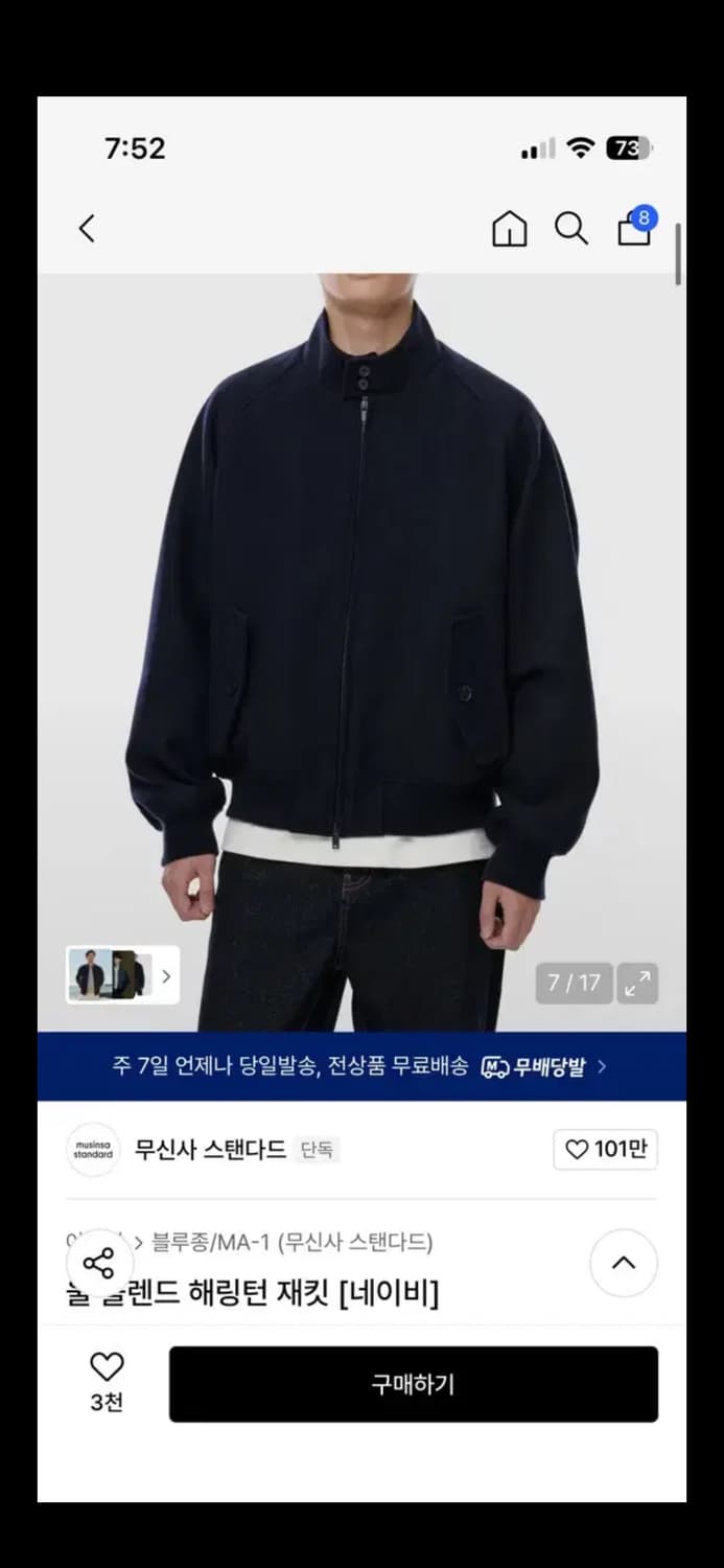 [새상품] 무신사 스탠다드 울 블렌드 해링턴 재킷 네이비 M 상품이미지2