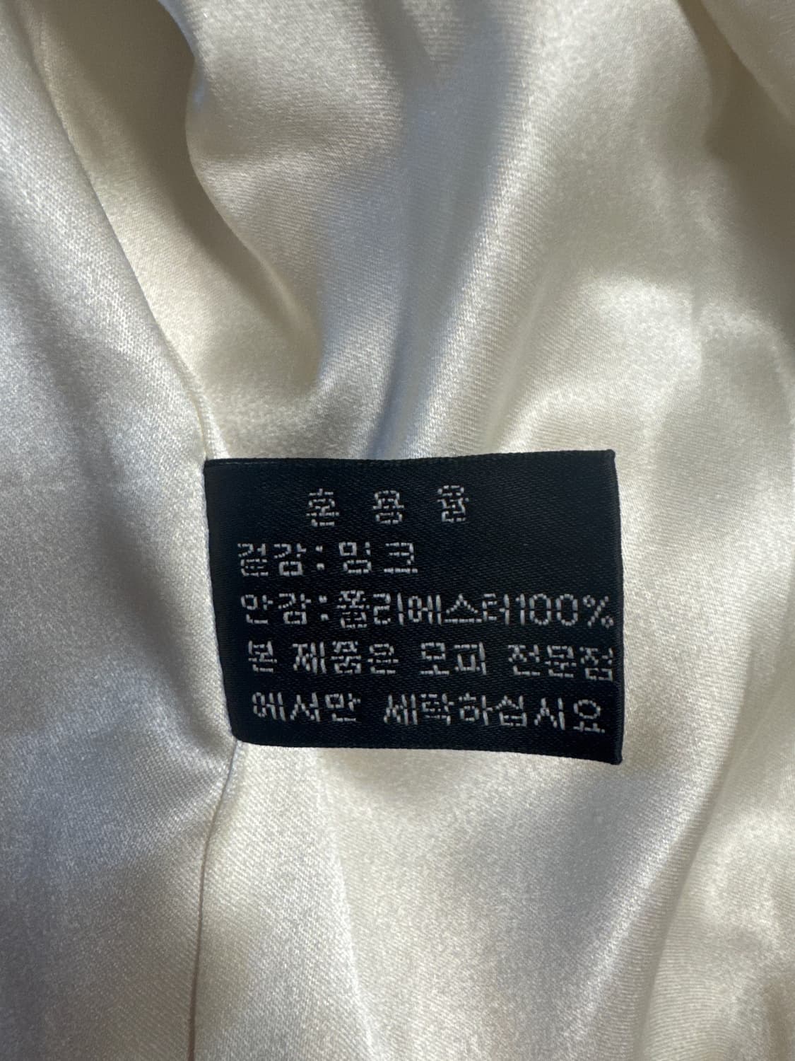 진도 밍크자켓 상품이미지4