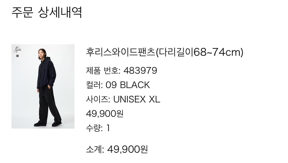 [XL] 유니클로 니들스 후리스 와이드 팬츠 블랙 상품이미지2