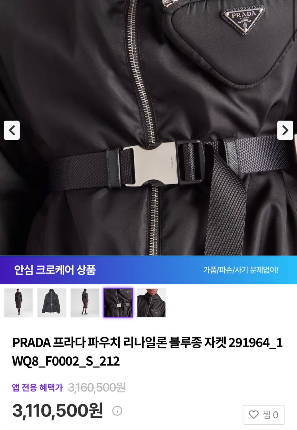 프라다 리나일론 후드 블루종 블랙 자켓 상품이미지10